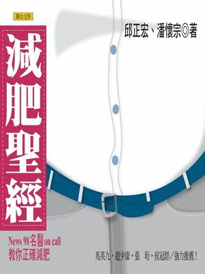 cover image of 減肥聖經